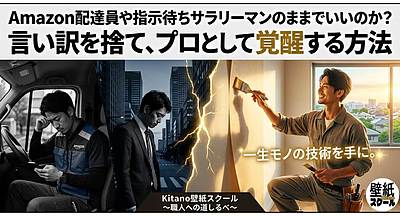 Amazon配達員や指示待ち会社員。その「生存確認」のような毎日に、心当たりはありませんか？｜「やってます」という言い訳が、あなたの体と未来を蝕んでいるという不都合な真実。