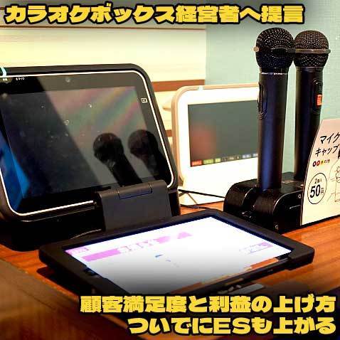 カラオケ経営者へ提言。「内製化」のリアル カラオケ経営者へ提言。「内製化」のリアル