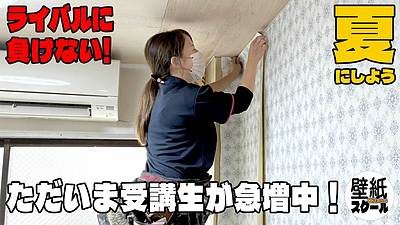 【乗り遅れるな】次々とプロの技術を習得中！周りが動いている今、あなたはこのままで本当にいいですか？