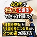 40代で独立できる仕事は?「経験を売る」か「技能を身につける」か、2つの道の選び方