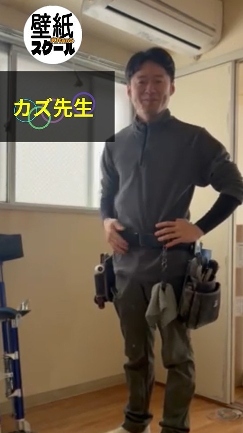 イケメン講師カズ先生｜天井クロス貼りターミネータ