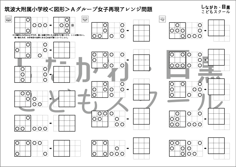 筑波大学附属小学校受験対策【⑧ペーパーテスト・図形】｜昌原貴弘