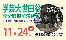 2019学芸大世田谷・全分野直前演習会