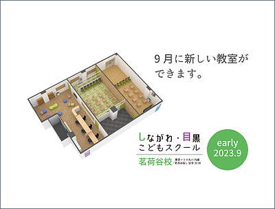 2023年9月に2校舎目を文京区小石川に開校