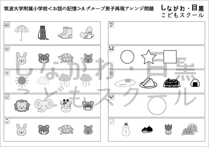 筑波大学附属小学校受験対策【⑦ペーパーテスト・お話の記憶】｜昌原貴弘