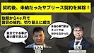 3か月の【賃料未払い】のサブリース会社との契約を解除し管理会社変更に成功