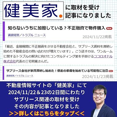 【健美家】に取材を受け、2記事、掲載されました