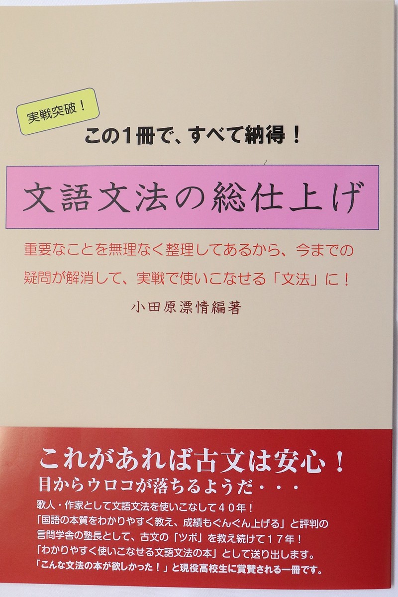 文語文法の総仕上げ