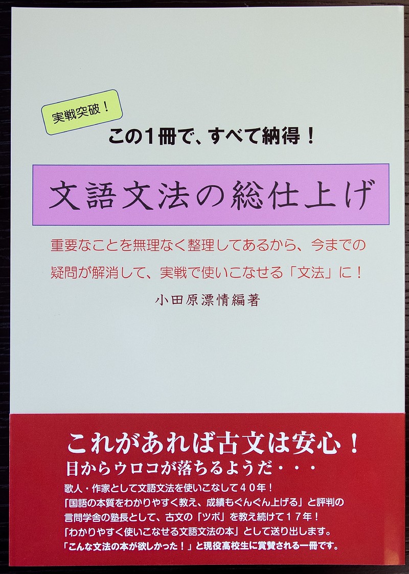 文語文法の総仕上げ