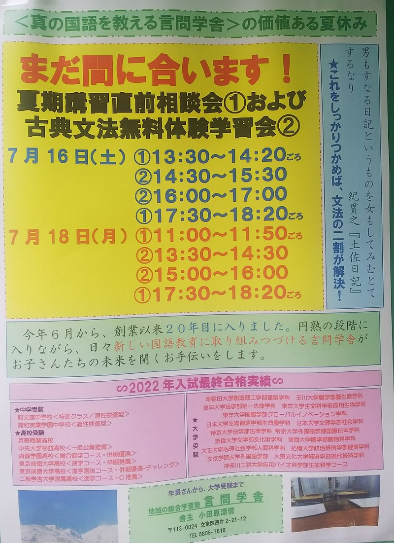 7月18日体験学習会、相談会