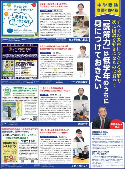 朝日小学生新聞広告