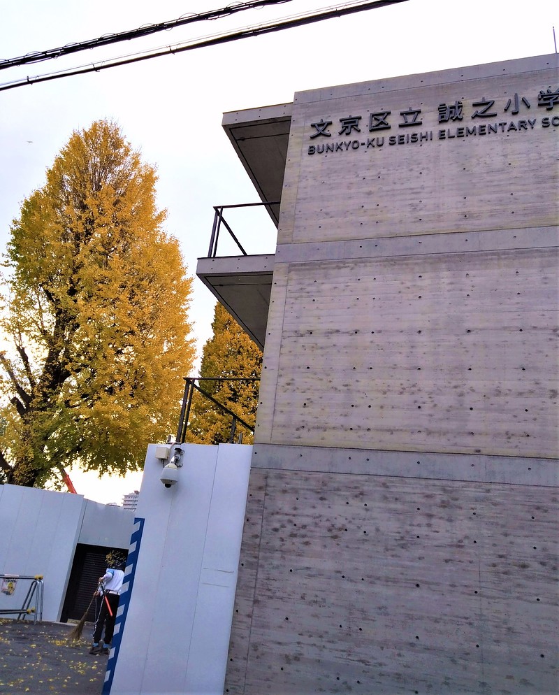 誠之小学校