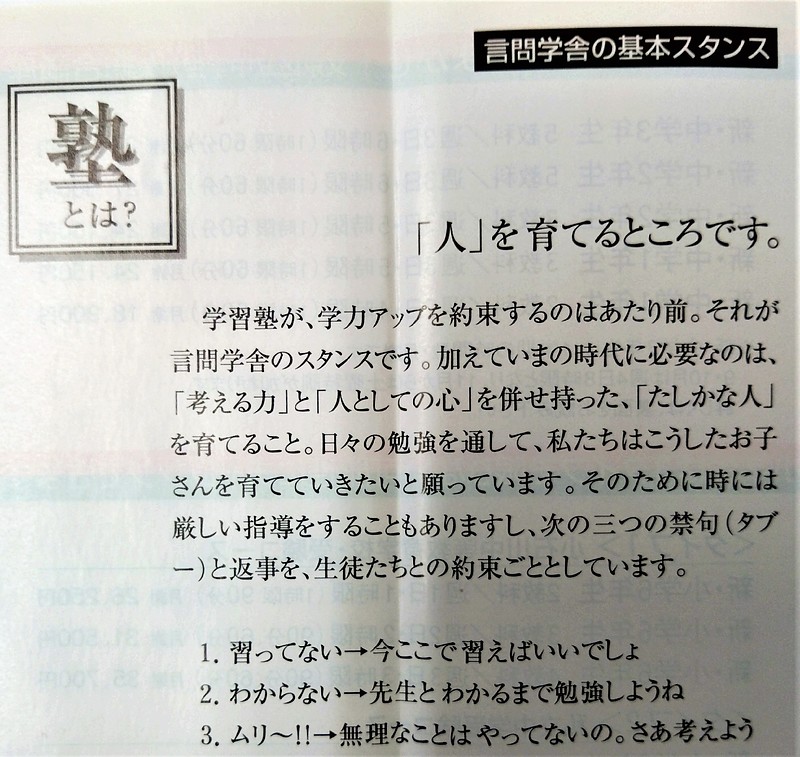 塾とは？人を育てるところです