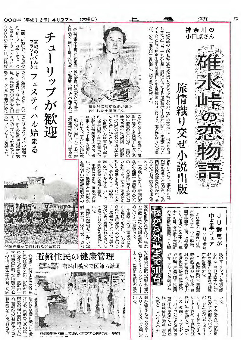 上毛新聞2000年4月27日