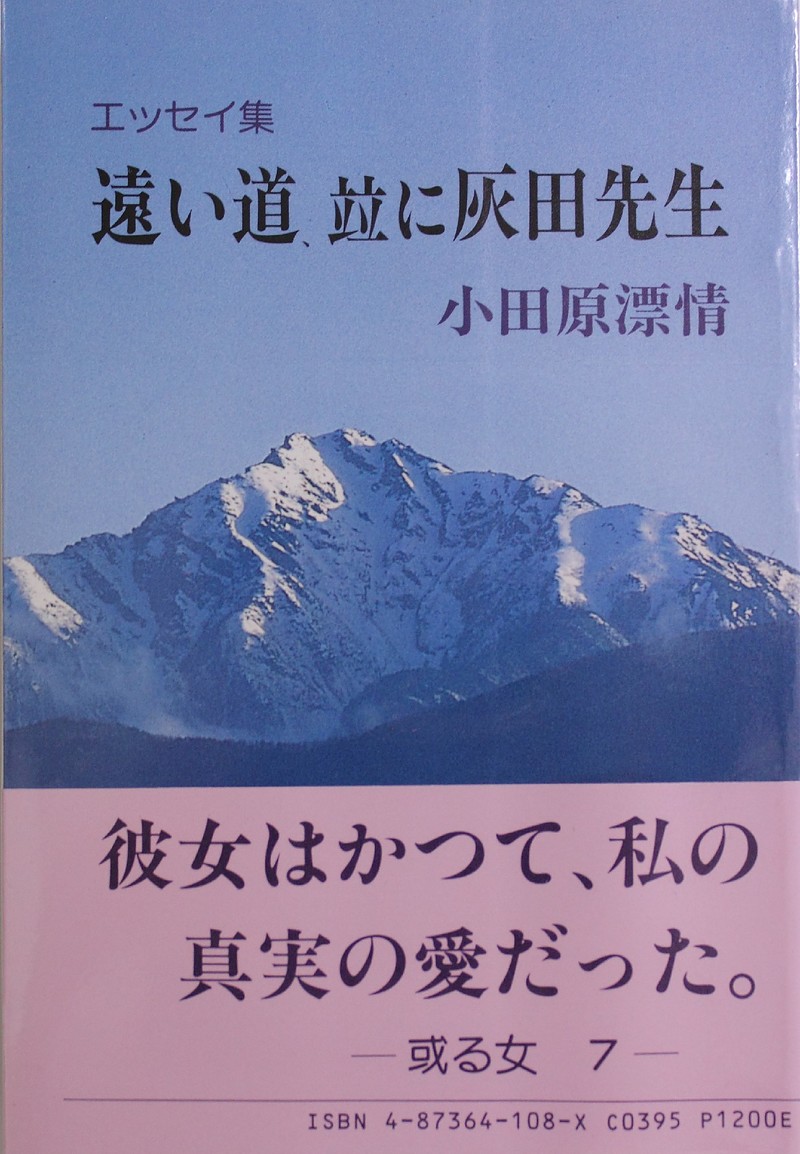 遠い道、竝に灰田先生