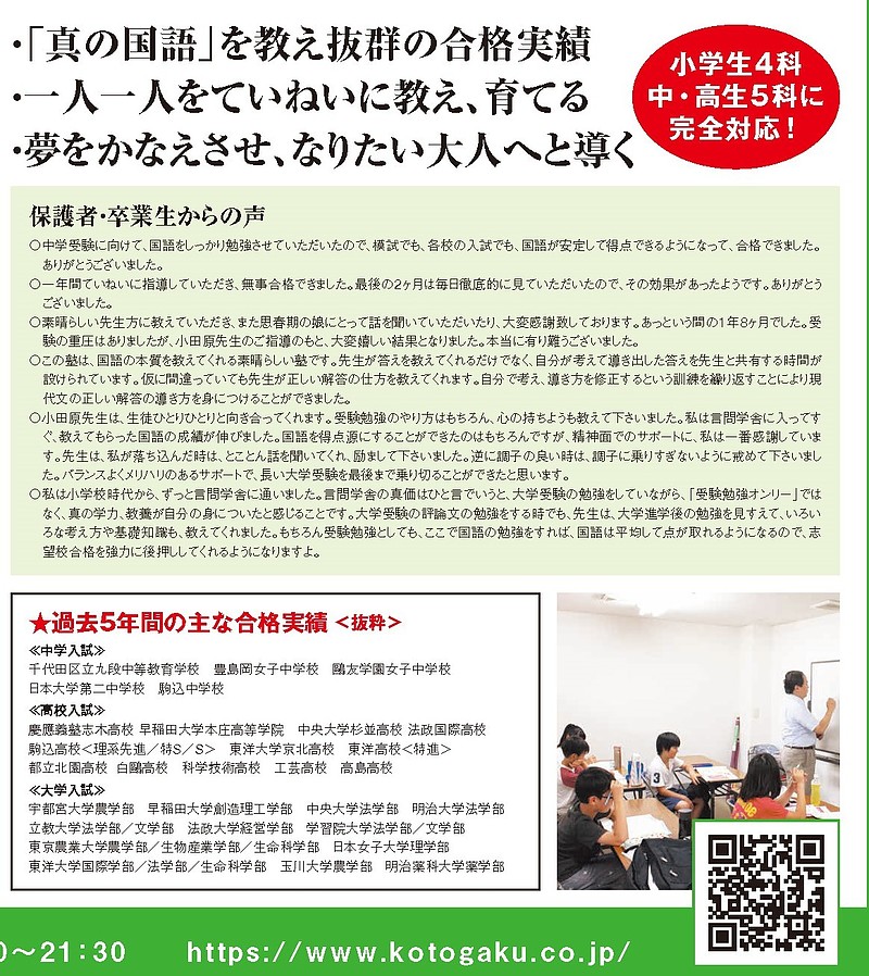 朝日小学生新聞広告　生徒・保護者の声／合格実績