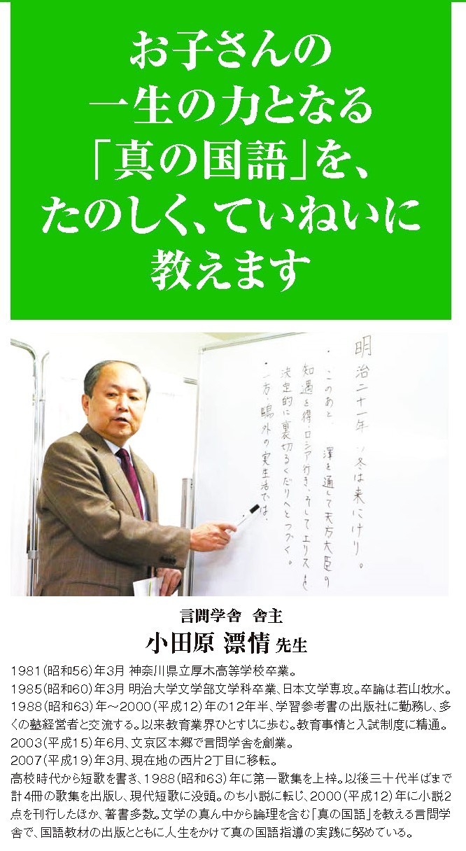 小田原漂情・言問学舎