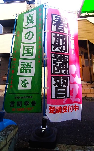 冬期講習2025－26のご案内／真の国語を教える言問学舎