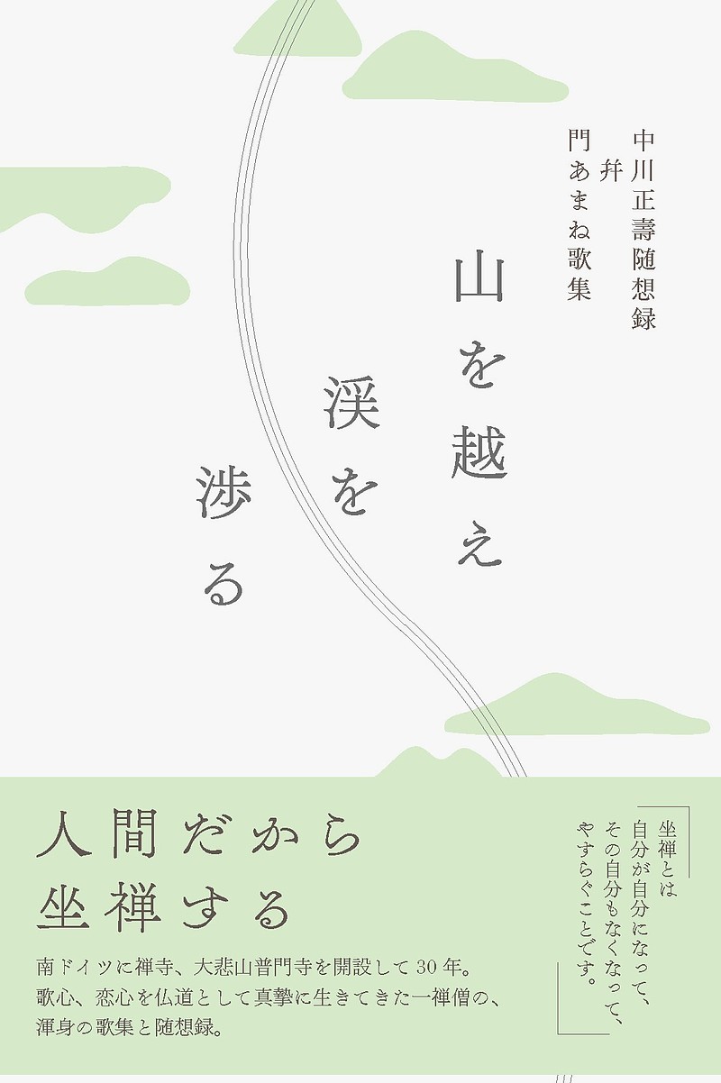 山を越え渓を渉る