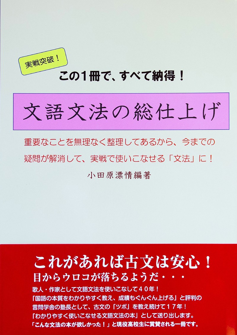 文語文法の総仕上げ