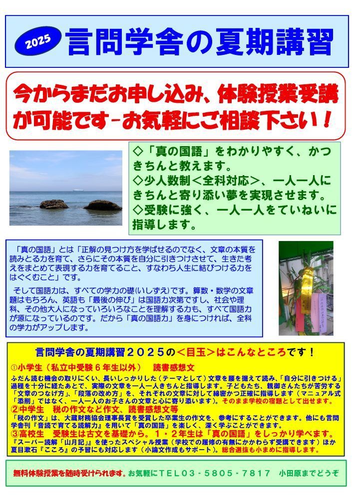 夏期講習これから受け付け