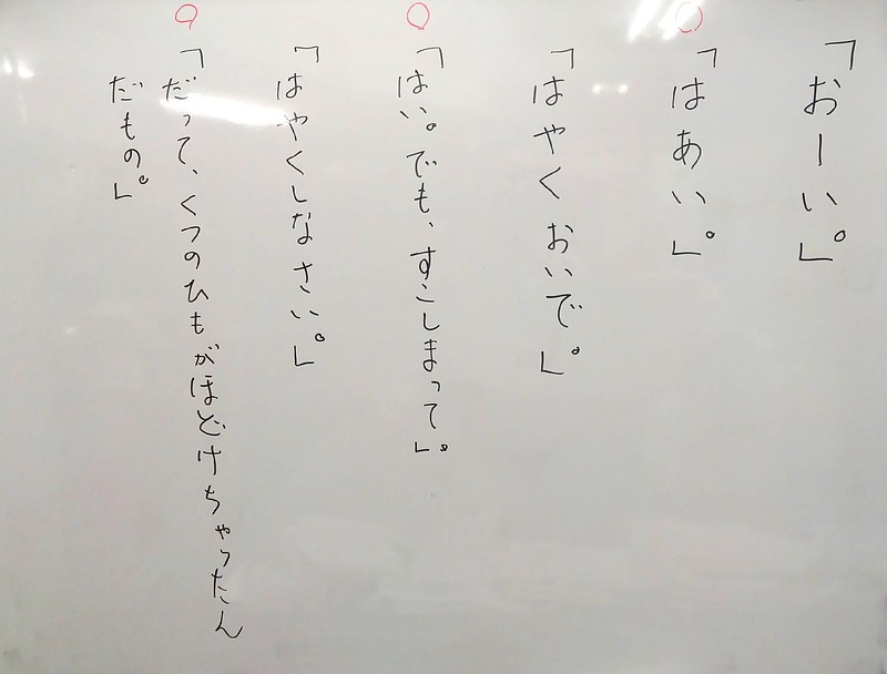 生きた国語・板書