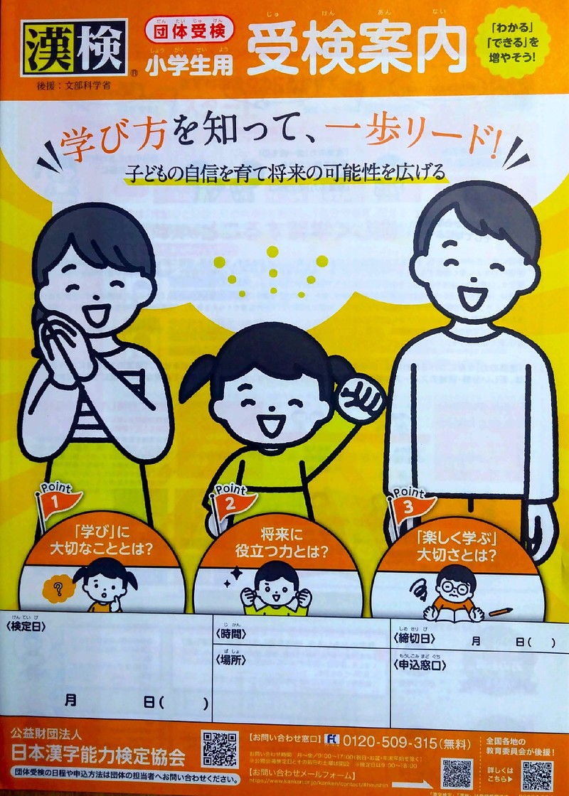 漢検小学生パンフ