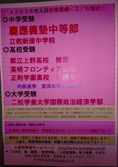 慶應義塾中等部に合格しました！