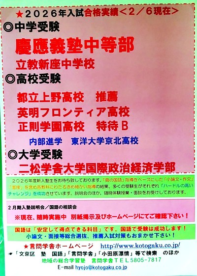 言問学舎の「中学受験」‐慶應義塾中等部合格までのあれこれ➀