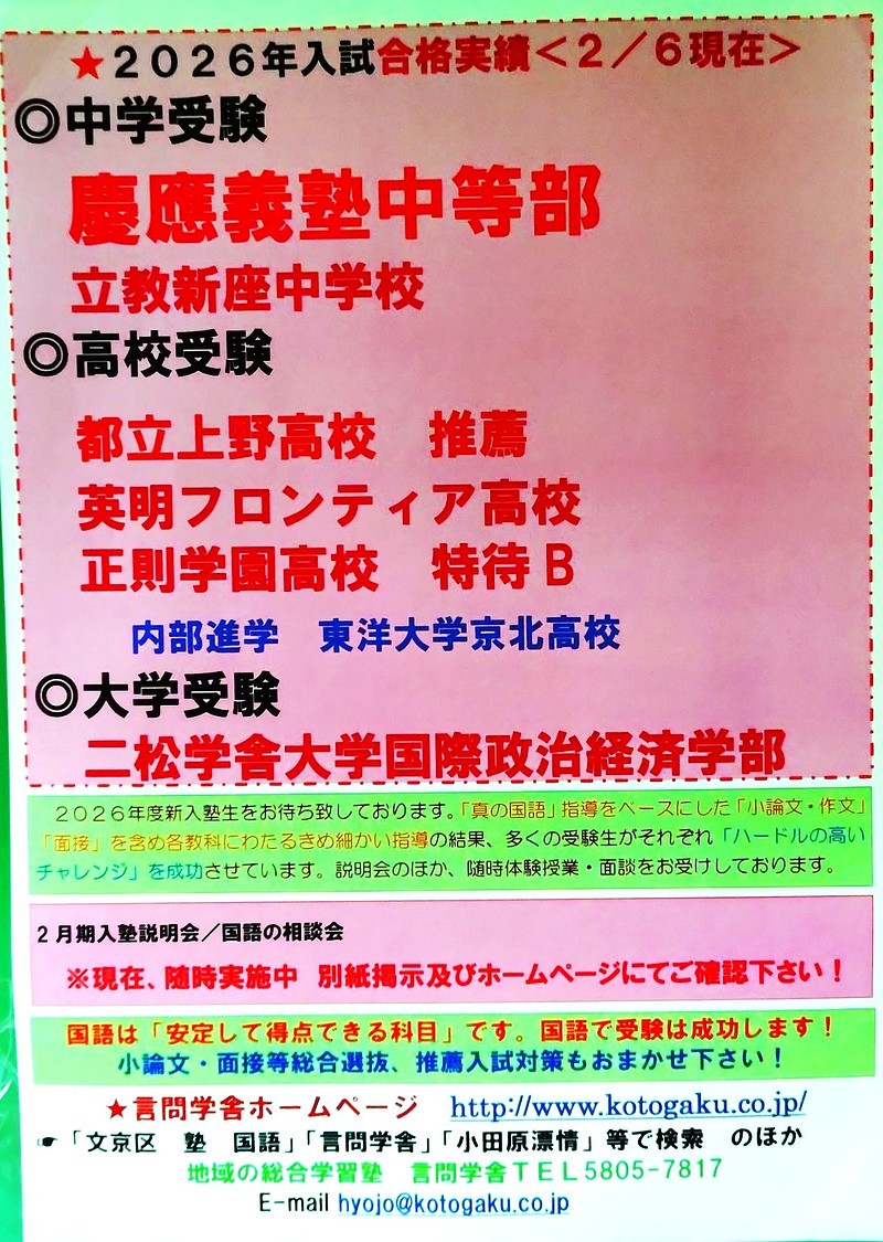 中等部合格実績⓶