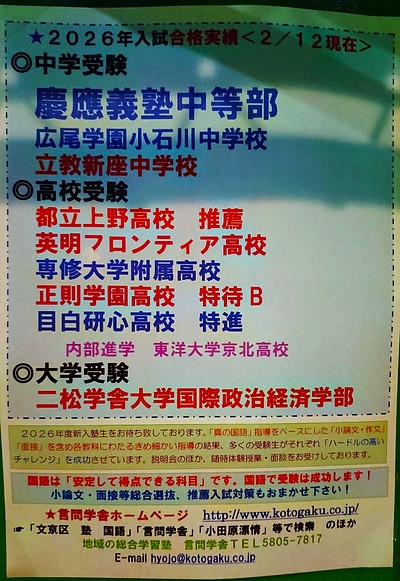 専修大学附属高校に合格‐高校受験が終了しました