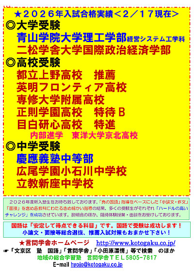 大学合格実績が出はじめました！まず青山学院大理工学部合格です