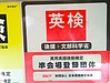 2026年度第1回　実用英語技能検定【準会場】いつも通り受検者を募集致します！　