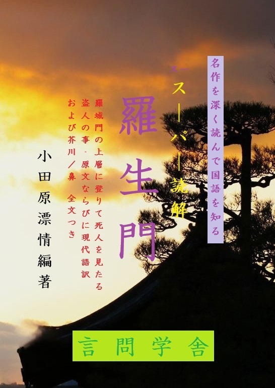 スーパー読解羅生門表紙AP版