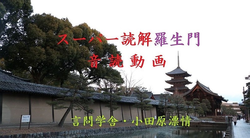 羅生門音読動画サムネイル