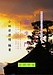 『スーパー読解「羅生門」』、言問学舎では16日土曜日に発売致します！