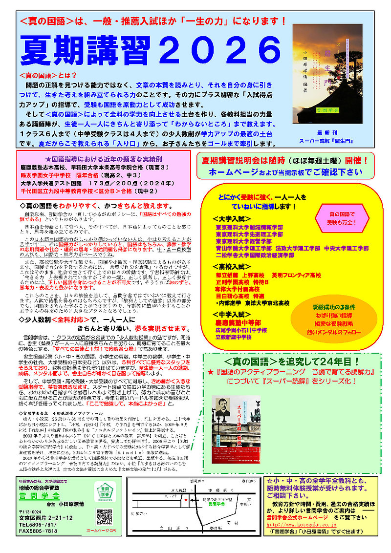 夏期講習24th 夏期講習24th