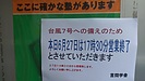閑話休題　台風（災害、悪天候）当日、6月27日（土）のこと