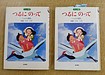 『つるにのって』2冊