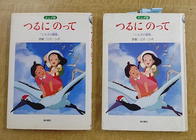 『つるにのって』2冊