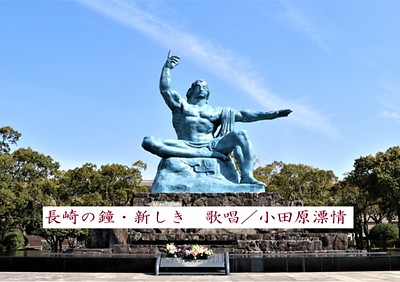 今年も「長崎の鐘・新しき」の公開を開始しました