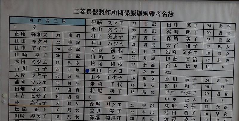三菱兵器製作所関係原爆殉難者名簿 三菱兵器製作所関係原爆殉難者名簿