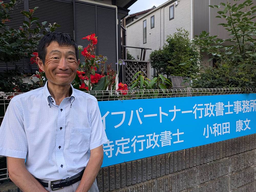 小和田康文 こわだやすふみ