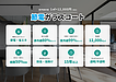 「節電ガラスコート」とは？
