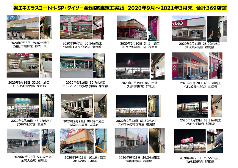 DAISO施工事例1