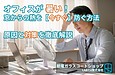 オフィスが暑い原因は「窓」|法人が今すぐ取るべき熱中症・遮熱対策