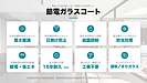 節電ガラスコートの評判は？効果・デメリット・費用を施工会社が正直に解説