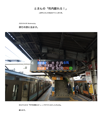 三遊亭ときんさんのおかげです！！