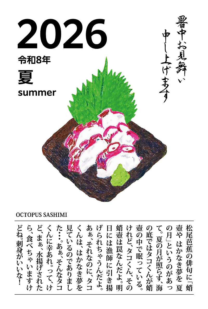 暑中お見舞い申し上げます 暑中お見舞い申し上げます