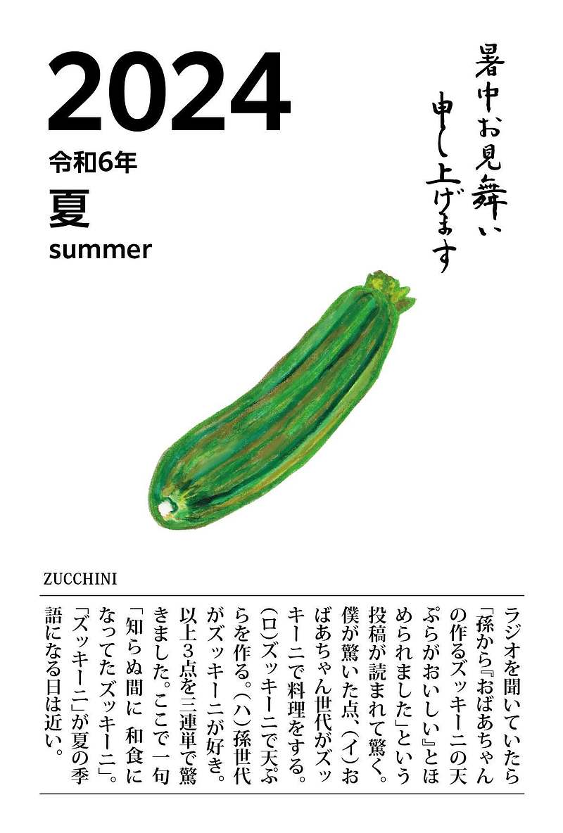 暑中お見舞い申し上げます 暑中お見舞い申し上げます